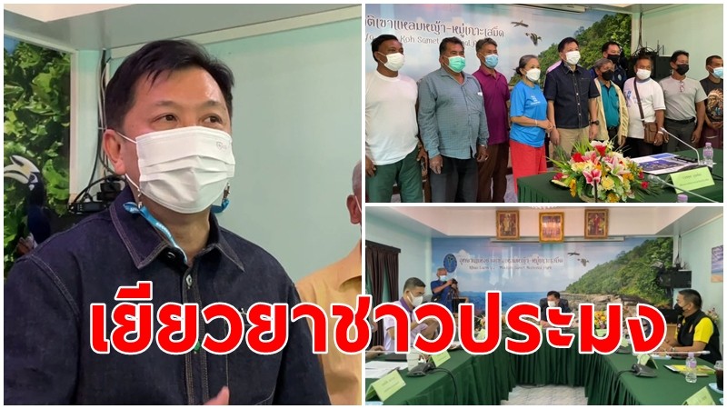 ปลัดกระทรวงทรัพย์ เคลียร์! เยียวยาชาวประมง เหตุน้ำมันรั่วกลางทะเล ยันยึดประโยชน์ประชาชนสูงสุด