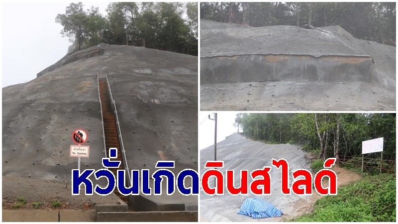 ฝนตกนาน 3 วัน หวั่นดินสไลด์ เขาปูนชายแดนไทย-มาเลเซีย จุดชมวิวสองแผ่นดิน 