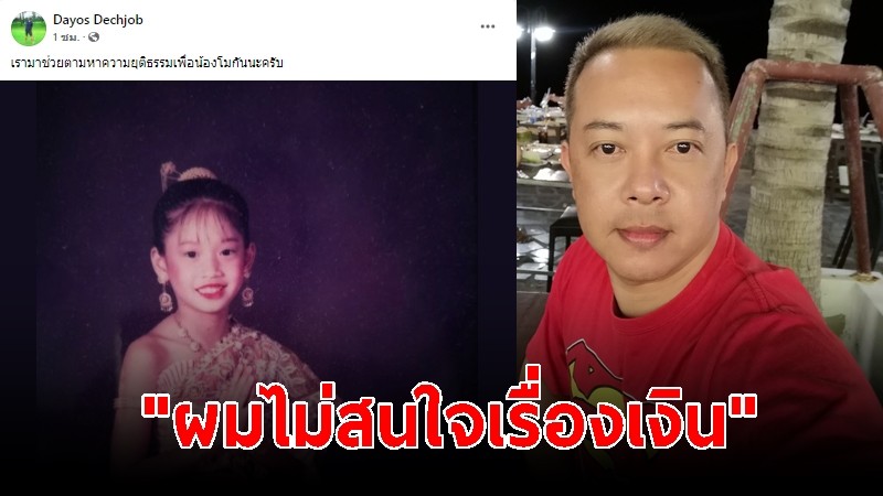 ทนายตั้ม-พี่ชายแตงโม เตรียมหาความจริง สาเหตุการตาย "ผมไม่สนใจเรื่องเงิน ขอทำเพื่อน้องเป็นครั้งสุดท้าย"