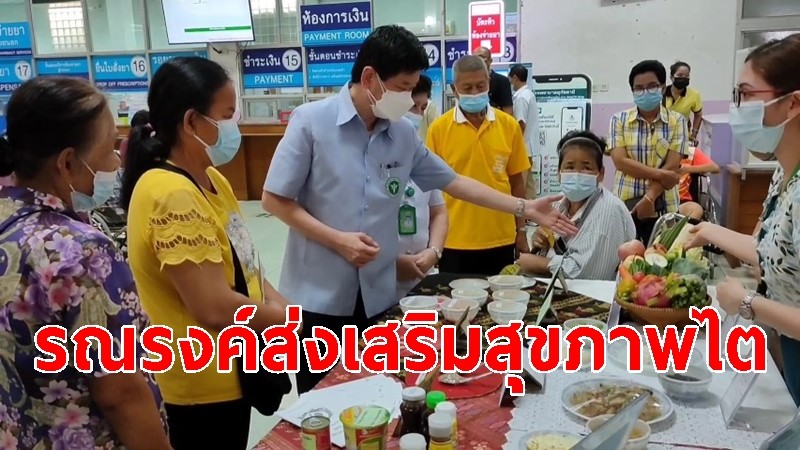 รพ.อุทัยธานี จัดกิจกรรมรณรงค์ส่งเสริมสุขภาพไต เนื่องใน "วันไตโลก"