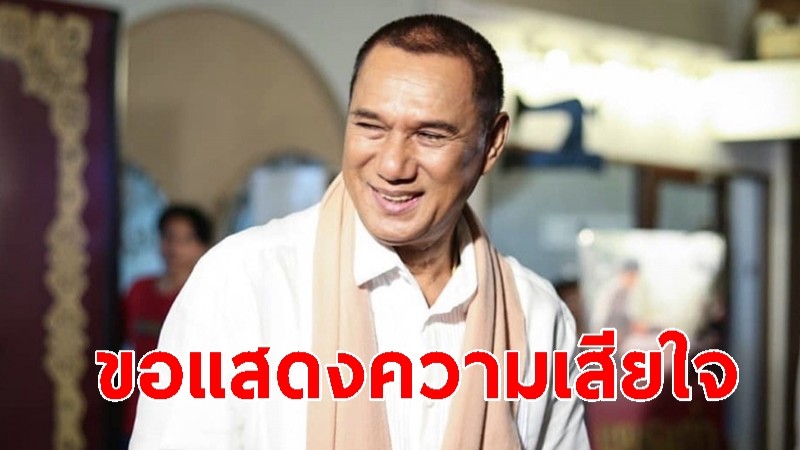 สิ้นใจแล้ว สรพงศ์ ชาตรี เสียชีวิตด้วยโรคมะเร็ง