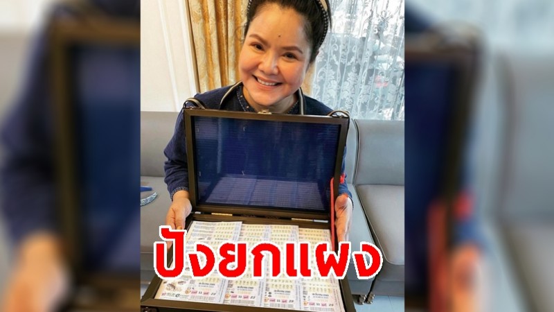 "ฮาย อาภาพร" ยกแผงลอตเตอรี่โชว์ เผย ๆ งวดนี้แม่หมอมาเอง