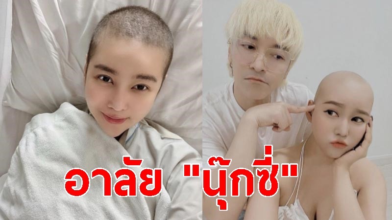 "นุ๊กซี่" แฟนปู แบล็คเฮด สิ้นใจแล้ว ด้วยโรคมะเร็ง