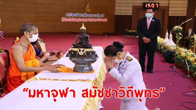 “รมช.ศึกษา” นมัสการ  “พระธรรมวัชรบัณฑิต,ศ.ดร.”พิธี “มหาจุฬา สมัชชาวิถีพุทธ” ครั้งที่ 3