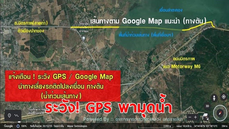 ตำรวจทางหลวง เตือนเส้นทางลัดลำตะคอง ระวัง GPS พาหลงลงน้ำ