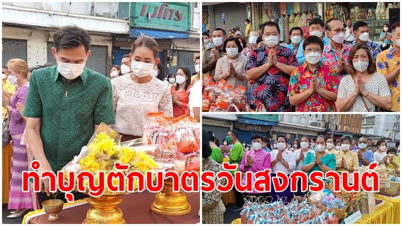 ผู้ว่าฯ ลพบุรี นำสาธุชนทำบุญตักบาตร ปล่อยปลา เนื่องในวันสงกรานต์