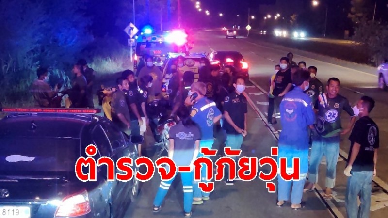 ตำรวจ-กู้ภัยวุ่น! หนุ่มโทรแจ้งเหตุยิงกัน สุดท้ายป่วยทางจิต