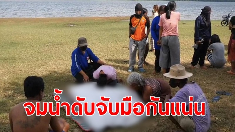 2 ด.ช.ฝาแฝด เล่นน้ำคลายร้อน จมน้ำดับ ทหารเรือลงงมพบศพจับมือกันแน่น