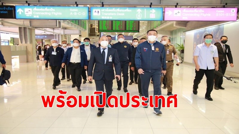 1 พ.ค.ไทยพร้อมเปิดประทศ คาดเดินทางเข้าทะลุวันละ1.5หมื่น