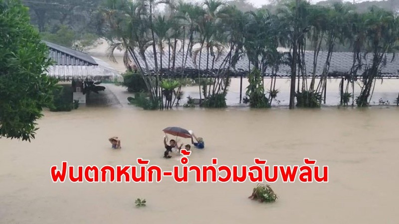 กรมอุตุฯ เตือน 27-30 พ.ค. ฝนตกหนักถึงหนักมากบางแห่ง ระวังน้ำท่วมฉับพลัน