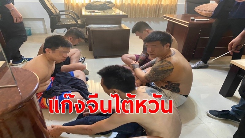 ตำรวจ PCT ร่วม สตม. รวบแก๊งต่างชาติหลอกตุ๋นเหยื่อลงทุนเงินดิจิทัล