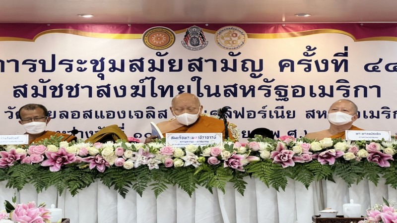 ประชุมสมัชชาสงฆ์ไทยในรอบ 3 ปีเริ่มแล้วที่วัดไทยแอลเอ