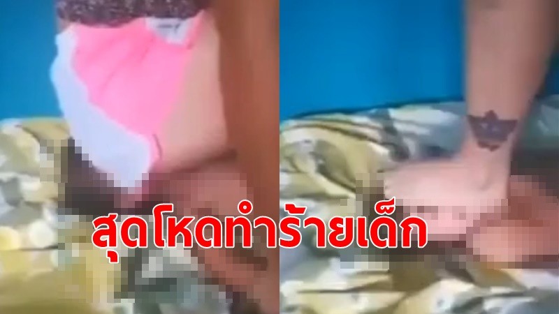 สะเทือนใจ สาวโหดยืนเหยียบร่าง-นั่งทับ เด็กหญิงอายุ 3-4 ขวบ หัวจรดเท้า กรีดร้องอย่างทรมาน