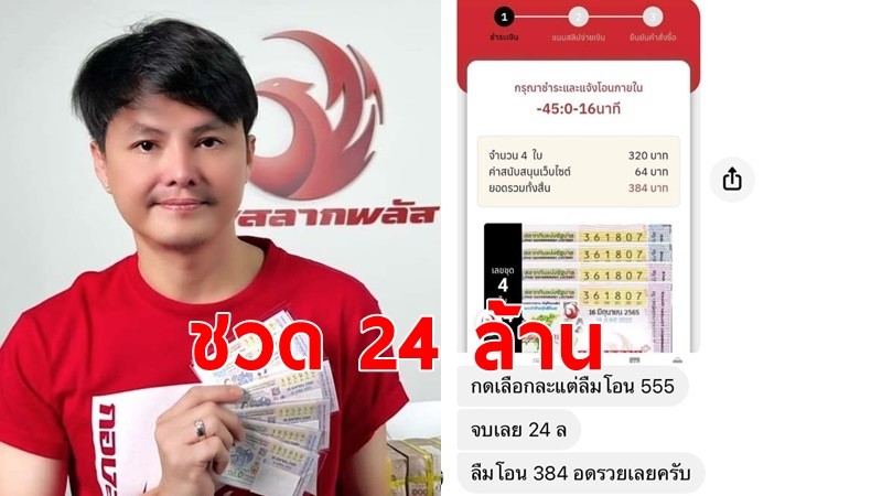 ช็อก!หนุ่มลูกค้ากองสลากพลัส กดซื้อ 4 ใบ แต่ลืมโอน ถูกรางวัลที่ 1ชวด 24 ล้าน