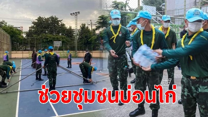 กำลังพล ม.1 พัน.1 รอ. ลงพื้นที่ช่วยประชาชนประสบเหตุเพลิงไหม้ ชุมชนบ่อนไก่  