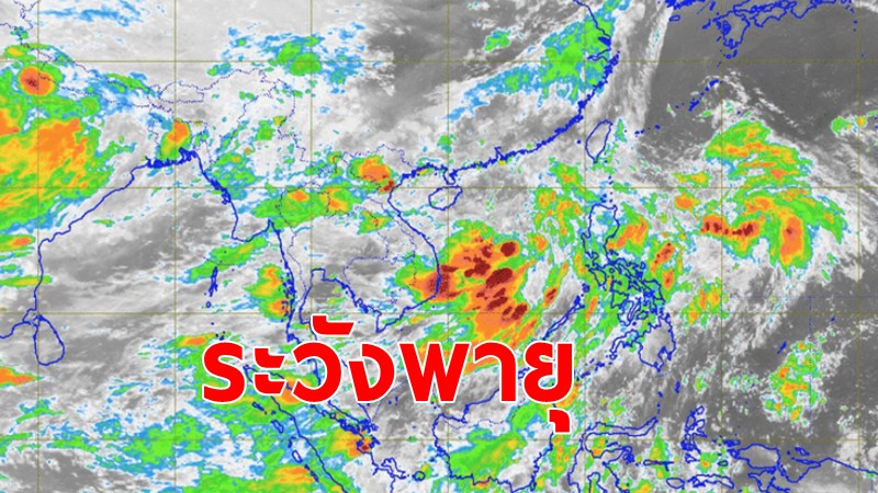 กรมอุตุฯ ออกประกาศฉบับที่ 4 เตือนระวังพายุดีเปรสชันบริเวณทะเลจีนใต้ ฝนตกหนักทั่วไทย