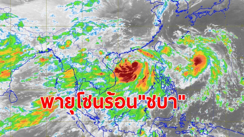 อุตุฯเตือนระวังพายุโซนร้อน"ชบา"ทุกภาคฝนตกหนัก คลื่นลมแรง ชาวเรืองดออกจากฝั่ง