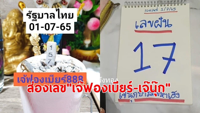 โค้งสุดท้าย"เจ๊ฟองเบียร์”จุดธูปโชว์เลขเด็ด 3 ตัว ส่วน”เจ๊นุ๊ก"เขียนเลขฝัน 2 ตัว ลุ้นเสียงโชค