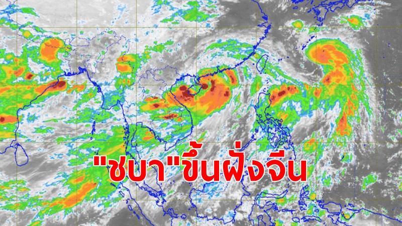 อุตุฯเตือนรับมือพายุโซนร้อน“ชบา”ขึ้นฝั่งจีน2-3ก.ค.ส่งผลไทยฝนตกหนัก