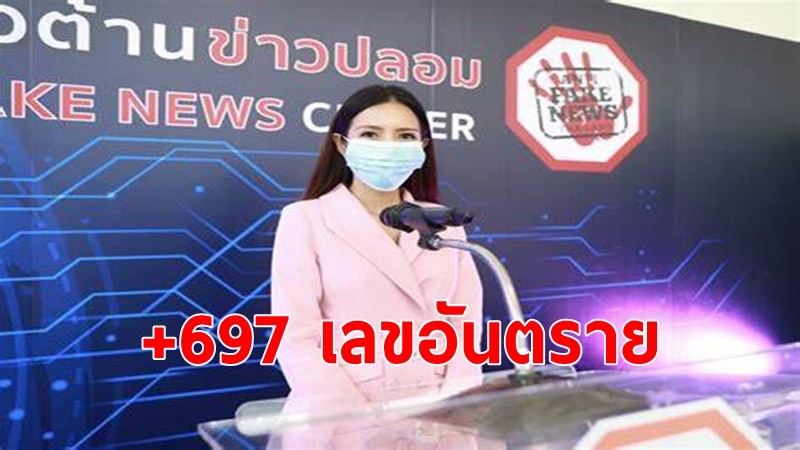 DES ขอความร่วมมือผู้ให้บริการโทรศัพท์มือถือ กำหนดหมายเลข +697  นำหน้าเบอร์โทรป้องกันถูกหลอกลวงจากมิจฉาชีพ