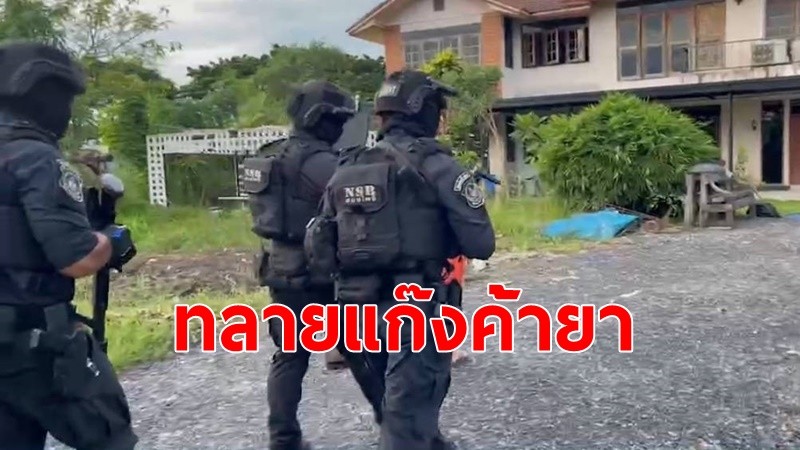 ตำรวจ​ ปส.​ เปิดยุทธการสยบไพรี "อวสานเจ้าพ่อคลองสามวา"ทลายเครือข่ายยาเสพติด "โจโจ้ มีนบุรี" ยึดทรัพย์  กว่า​ 43​ ล้านบาท  