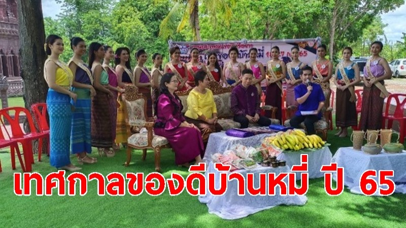 ลพบุรี จัดแถลงข่าวการจัดงานประเพณีแข่งขันเรือยาว เทศกาลของดีบ้านหมี่ ปี 65