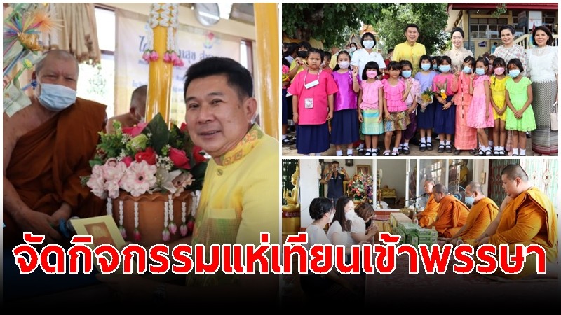 อบต.ช่องสาริกา นำจัดกิจกรรมแห่เทียนเข้าพรรษา และถวายเทียนเข้าพรรษาแก่คณะสงฆ์