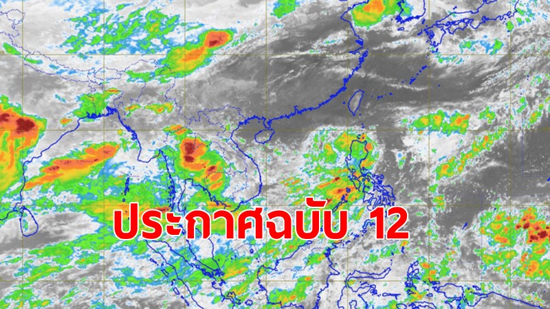 อุตุฯเตือนทุกภาคมีฝนตกหนัก ถึงหนักมากระวังน้ำท่วมฉับพลัน 12-14 ก.ค. คลื่นสูง3-4เมตร