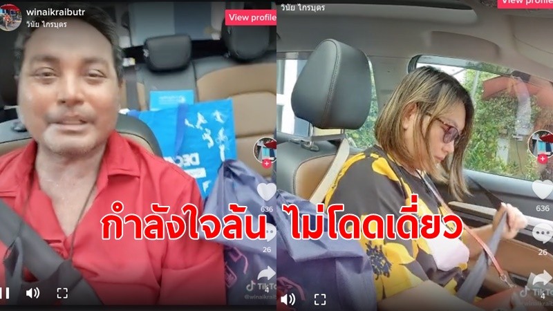 “เมฆ วินัย”ขายอาหารเสริม ส่งของเอง ลั่นไม่ได้อยู่คนเดียว ไม่ได้เหงาคนเดียว มีครอบครัว เพื่อน ลั่นจะขอสู้สุดชีวิต