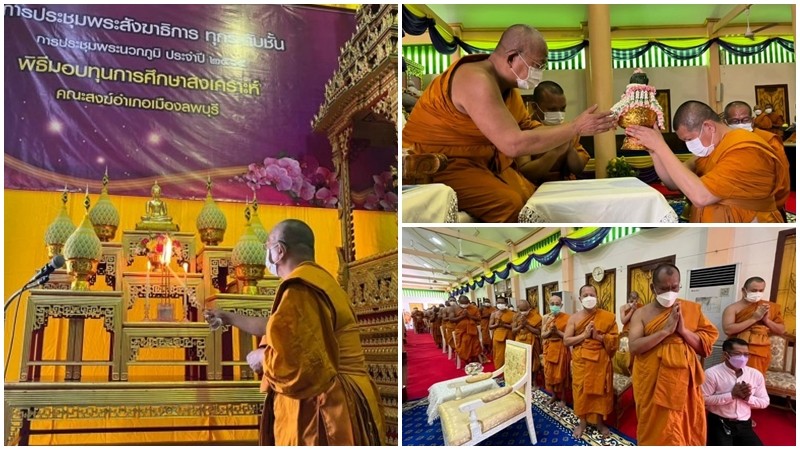 ประชุมพระสังฆาธิการทุกระดับชั้น พระเลขานุการ-พระนวกภูมิ ปี 65 พิธีแจกทุนการศึกษาแก่เยาวชน