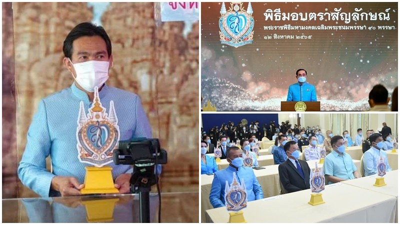 ผู้ว่าฯ ลพบุรี รับมอบตราสัญลักษณ์พระราชพิธีมหามงคลเฉลิมพระชนมพรรษา 90 พรรษา 12 สิงหาคม 2565 ผ่านระบบออนไลน์