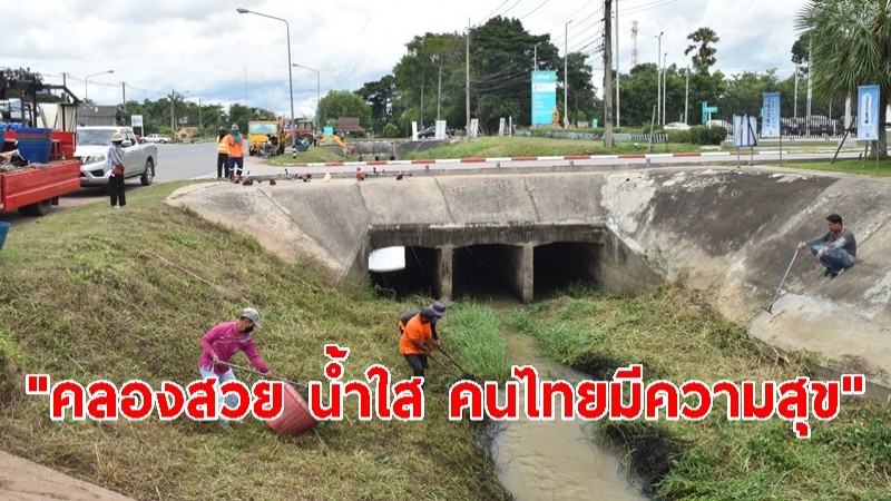 เทศบาล ต.สังขะ ลอกคลองเปิดทางระบายน้ำ ตามโครงการ "คลองสวย น้ำใส คนไทยมีความสุข"
