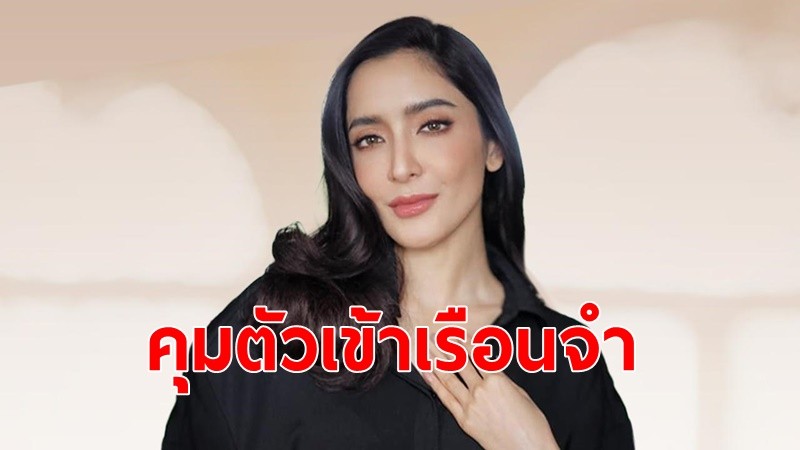 ศาลไม่ให้ประกัน"พิ้งกี้-แม่-พี่ชาย"ก้มหน้านอนเรือนจำ คดี แชร์Forex-3D ตุ๋นเงินกว่า2พันล้าน