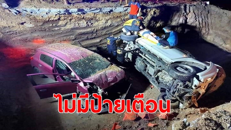 ไร้ป้ายเตือน เก๋ง-กระบะ ตกหลุมก่อสร้างริมถนนมิตรภาพ คนขับเจ็บ 2 ราย