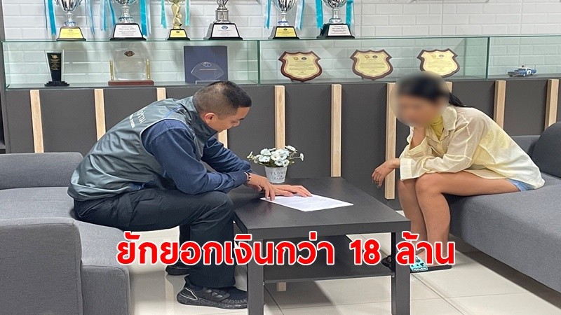 กองปราบฯ รวบอดีตพนักงานสาวโกงเงินบริษัทอสังหาริมทรัพย์ มูลค่ากว่า 18 ล้านบาท