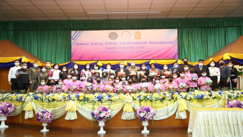 พม. จับมือ ศธ. และ ตร. จัดกิจกรรม “Safety Safety Safety ร่วมสร้างสังคมดี สังคมปลอดภัย”