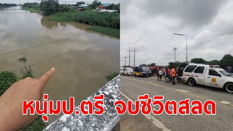 หนุ่มคิดสั้น เพิ่งจบ ป.ตรี เครียดเล่นพนันหมดตัว จบชีวิตสลด