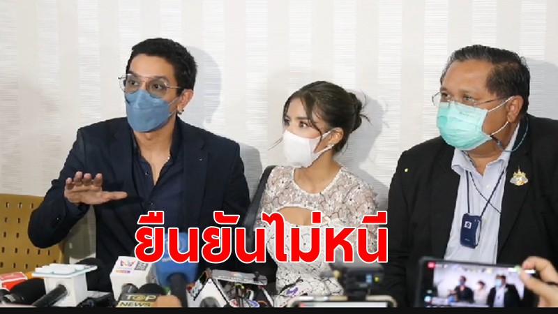 ดีเจแมน-ใบเตย เปิดใจ หลังดอดพบดีเอสไอ ก่อนกำหนด ยืนยันไม่หนีแน่นอน