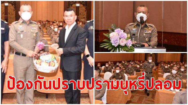 ผบช.ภ.7 ร่วมการยาสูบแห่งประเทศไทย เปิดอบรมป้องกันปราบปรามบุหรี่ปลอม