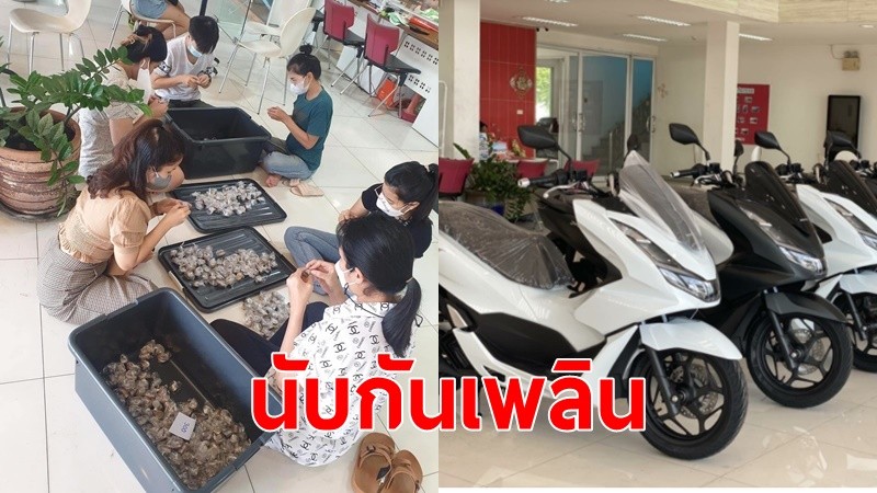 ลูกค้าหอบเหรียญซื้อจยย.เงินสดเกือบแสน ร้านนับกันเมื่อย