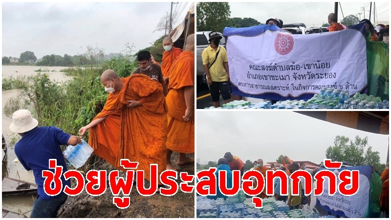 คณะสงฆ์ ต.ฆ้อ-เขาน้อย พระนิสิตการจัดการเชิงพุทธรุ่น 12 นำสิ่งของมอบให้ผู้ประสบปัญหาอุทกภัย