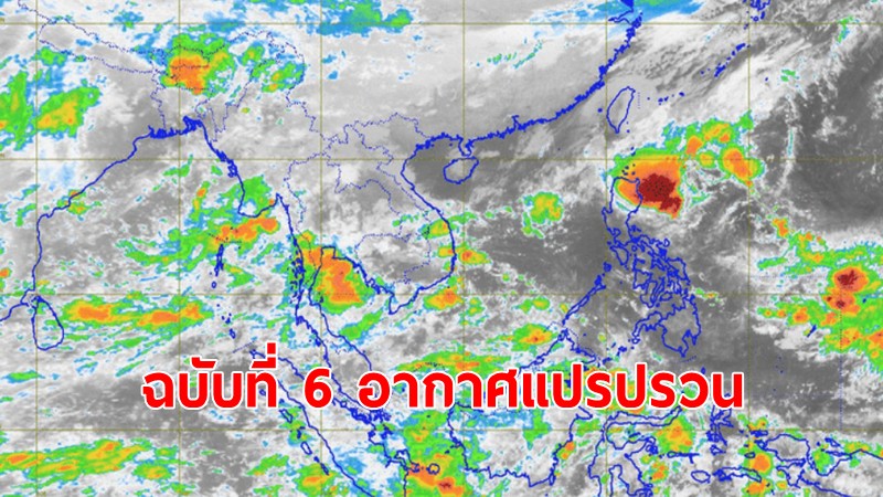 อุตุฯ เผยมวลอากาศเย็นปกคลุมไทยตอนบน อีสานอุณภูมิลด 2-4 องศา ส่วนภาคกลาง ฝนยังตกหนัก