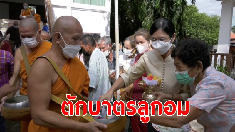 หนึ่งเดียวในโลก ชาวไทยเบิ้ง ลพบุรี สืบสานประเพณี 100 ปี ตักบาตรลูกอม