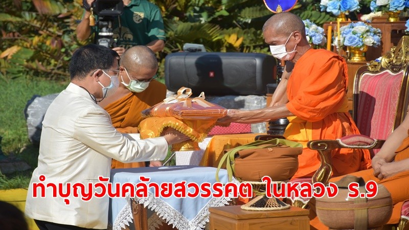 สถาบันวิปัสสนาธุระ ร่วมกับ มหาวิทยาลัยมหาจุฬาลงกรณราชวิทยาลัย ทำบุญตักบาตร เนื่องในวันคล้ายวันสวรรคต ในหลวงรัชการที่ 9