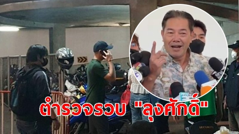 ตำรวจรวบ "ลุงศักดิ์" ตามหมายค้างเก่า ทำร้ายแรมโบ้