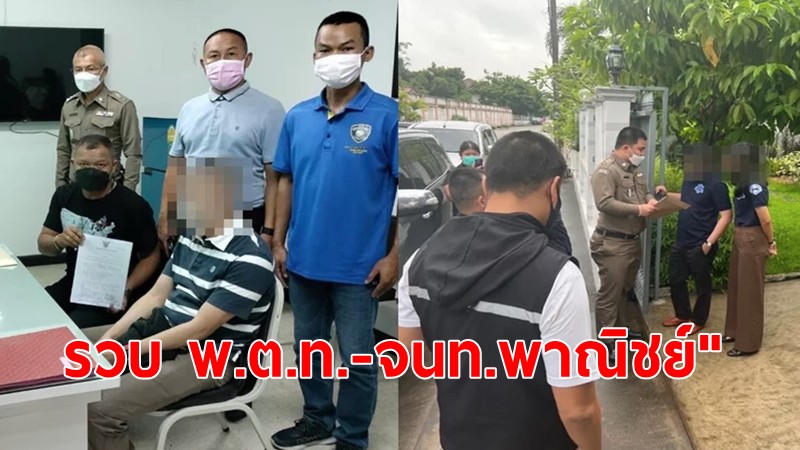 ตำรวจไซเบอร์ จับ"พ.ต.ท.-จนท.พาณิชย์"ขายข้อมูลคนไทยให้แก๊งคอลเซ็นเตอร์โอนเข้าวันละ 2 หมื่น ถูกฉกไปขายแล้วกว่า 1,000 คน