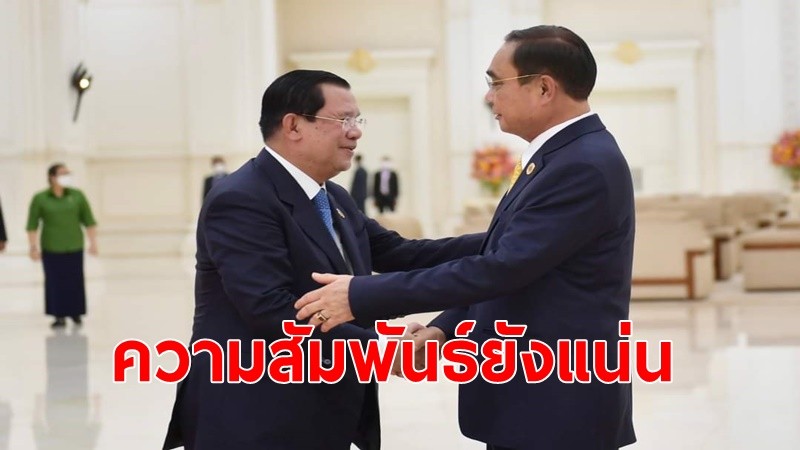 นายกฯไทย-กัมพูชา หารือย้ำความสัมพันธ์แน่นแฟ้น พร้อมเดินหน้าแก้ปัญหาขบวนการแก๊ง Call center