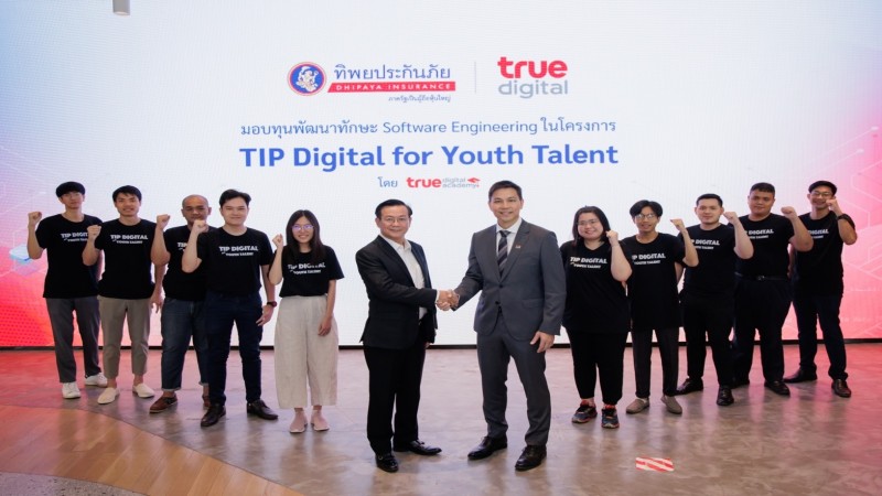 ทิพยประกันภัย จับมือ ทรู ดิจิทัล เสริมศักยภาพคนรุ่นใหม่ในยุคดิจิทัลจัดโครงการ TIP Digital for Youth Talent มอบทุนพัฒนาทักษะ “Software Engine