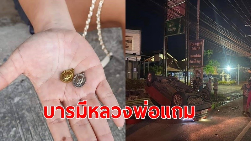 สาวรอดปฏิหารย์ กระบะผ่าไฟแดงชนยับ เชื่อบารมีเหรียญหลวงพ่อแถม วัดช้างแทงกระจาด เกจิดังเมืองเพชรบุรีช่วยชีวิต