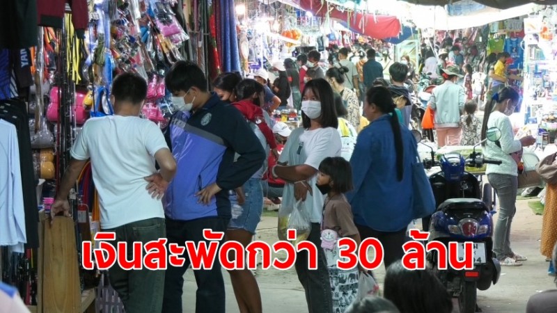 ตลาดชายแดนช่องจอมเริ่มฟื้นตัวหลังเงียบเหงา นทท.แวะชื้อสินค้า เงินสะพัดกว่า 30 ล้าน